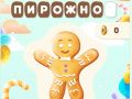 Игра Сдобная виселица онлайн Игра Сдобная виселица онлайн
