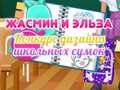 Игра Жасмин и Эльзы: Конкурс дизайна школьных сумок онлайн