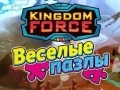 Игра Королевская Сила: Весёлые пазлы онлайн