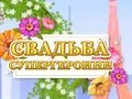 Игра Свадьба супергероини онлайн Игра Свадьба супергероини онлайн