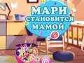 Игра Мари становится мамой онлайн