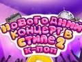 Игра Новогодний концерт в стиле К-поп 2 онлайн Игра Новогодний концерт в стиле К-поп 2 онлайн