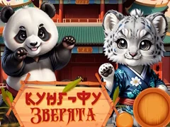 Игра Кунг-фу зверята онлайн Игра Кунг-фу зверята онлайн