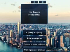 Игра Угадай флаг онлайн