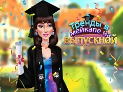 Игра Тренды в мейкапе на выпускной онлайн Игра Тренды в мейкапе на выпускной онлайн
