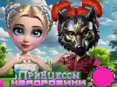 Игра Принцессы Квадробики онлайн Игра Принцессы Квадробики онлайн