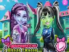 Игра Принцессы в школе ужасов онлайн